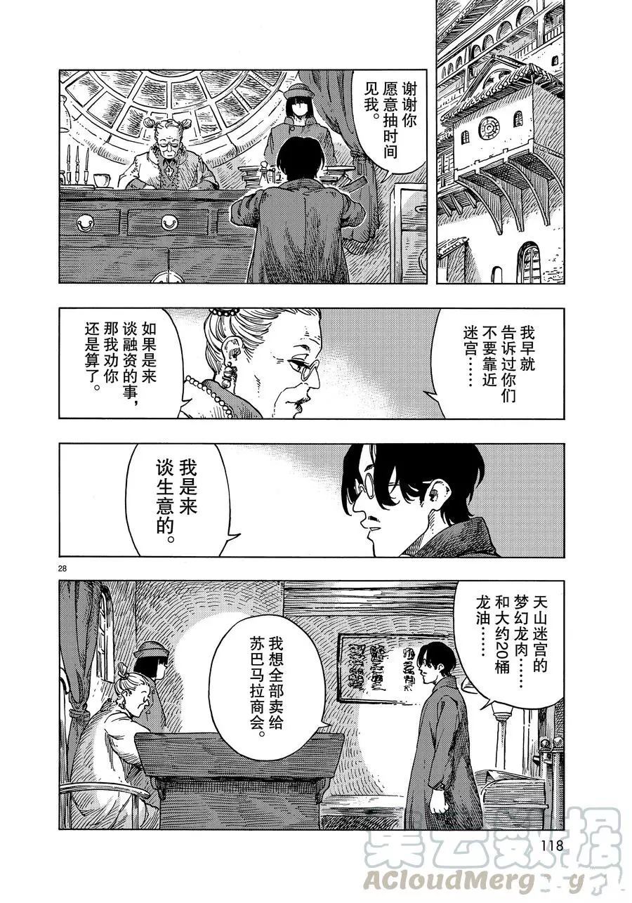 《空挺Dragons》第47话 第28页