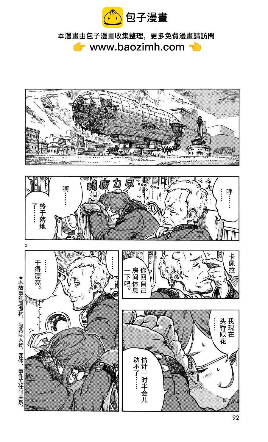 《空挺Dragons》第47话 第2页