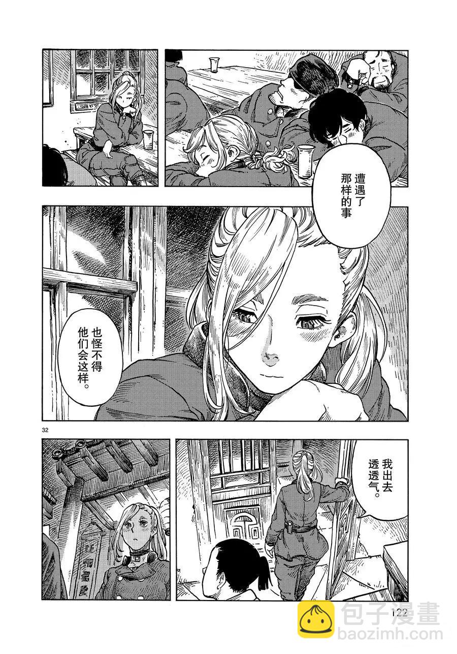 《空挺Dragons》第47话 第32页