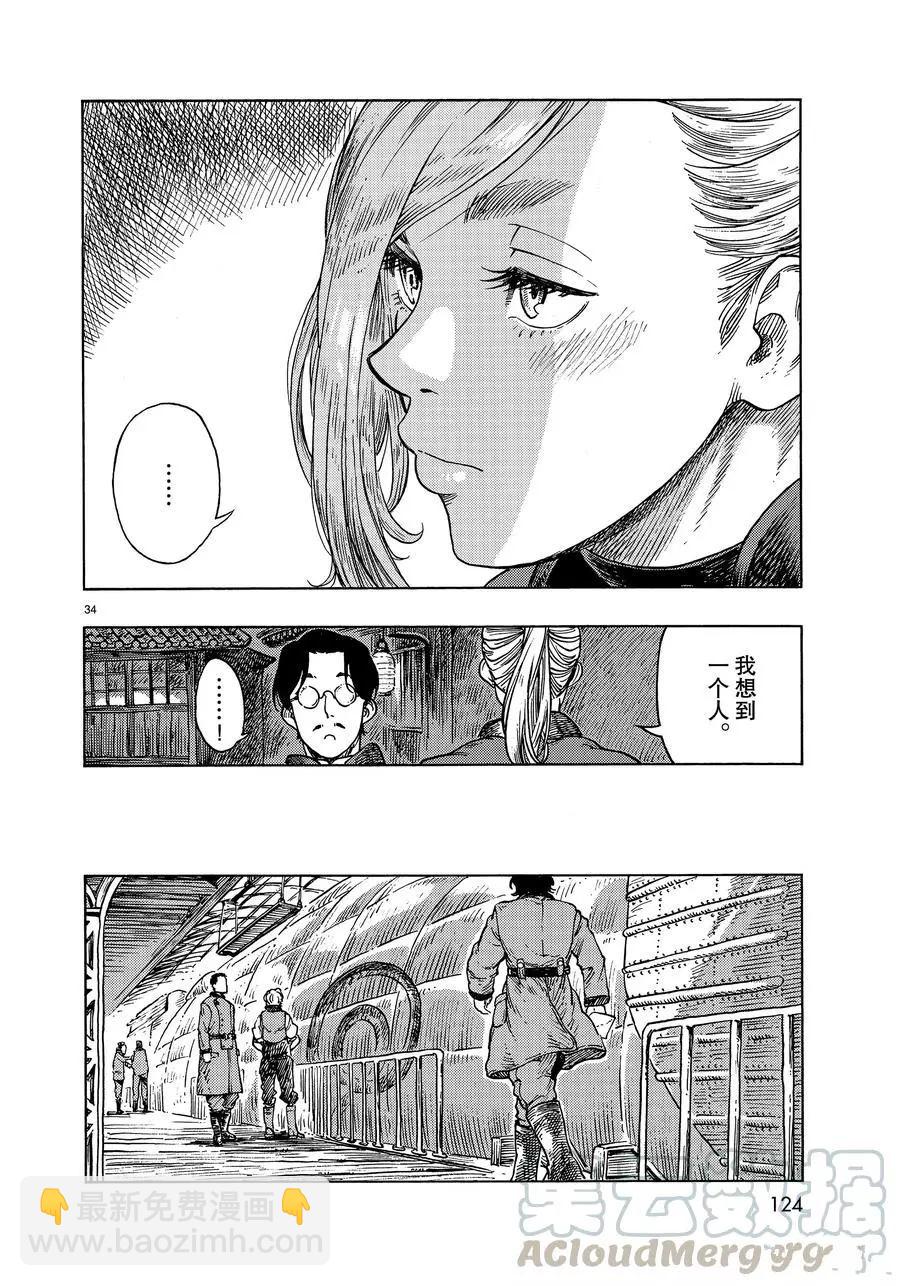 《空挺Dragons》第47话 第34页