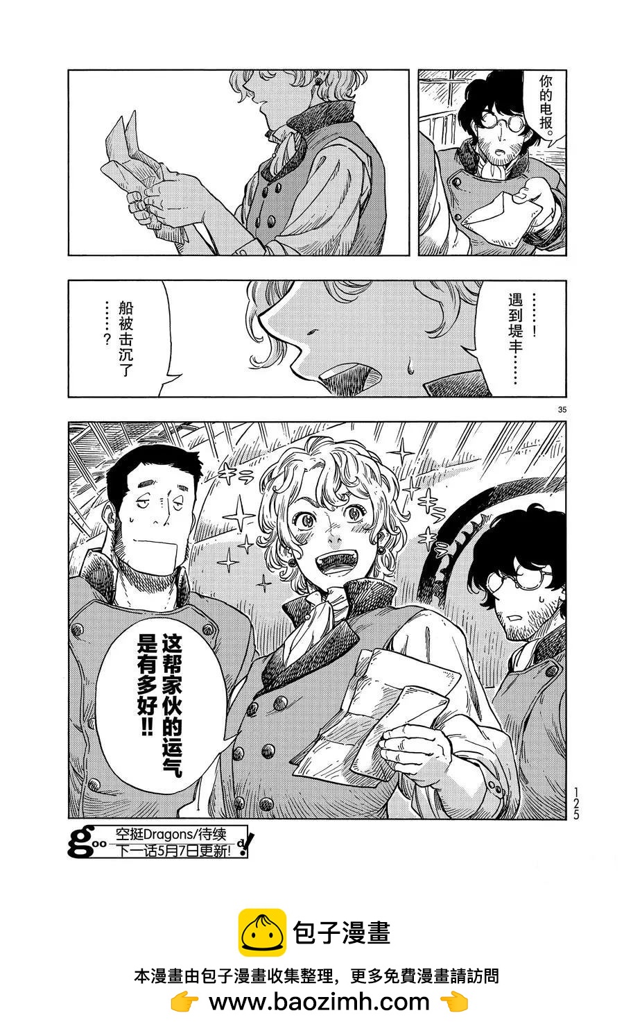 《空挺Dragons》第47话 第35页