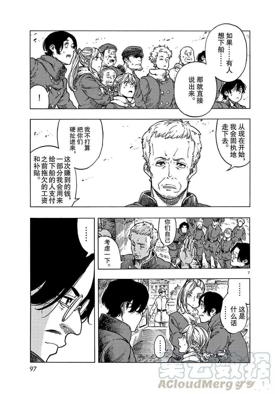 《空挺Dragons》第47话 第7页