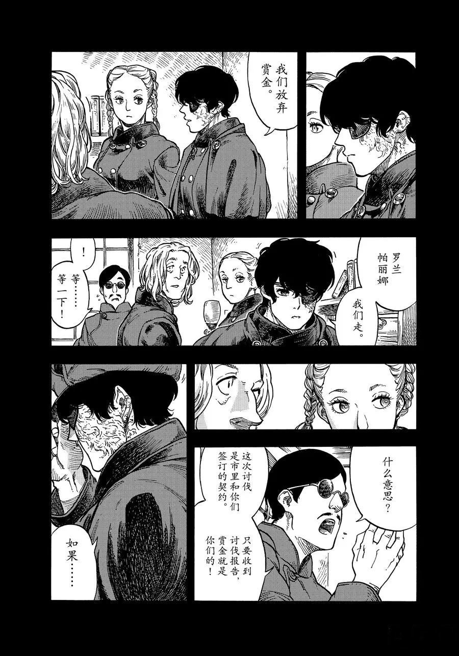 《空挺Dragons》第47话 第9页