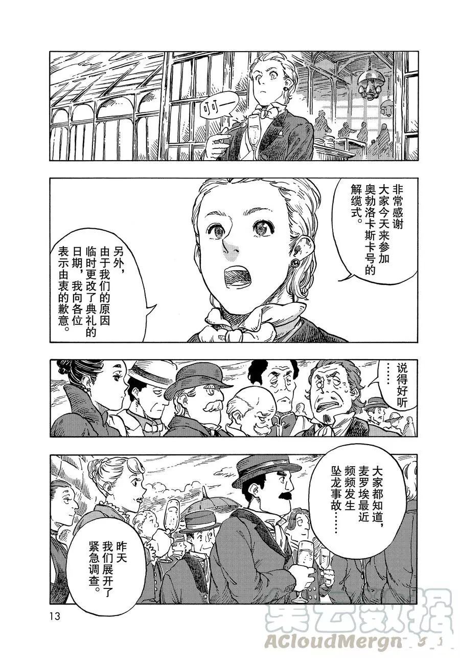 《空挺Dragons》第51话 第10页