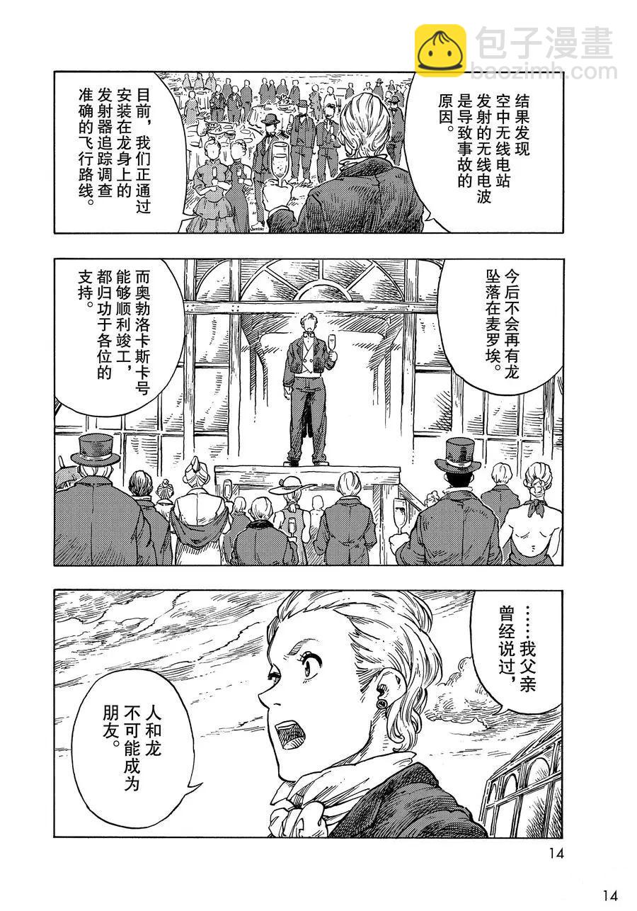 《空挺Dragons》第51话 第11页