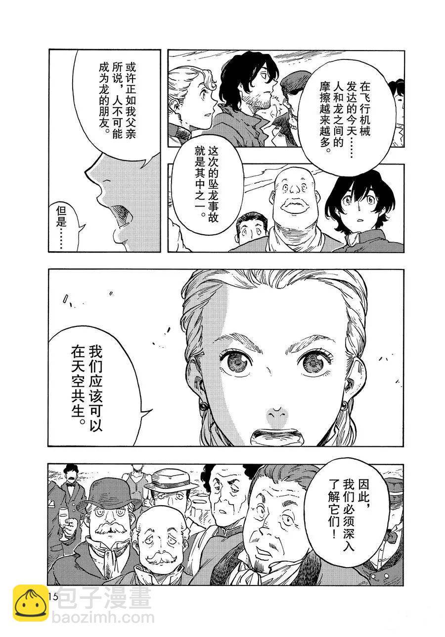 《空挺Dragons》第51话 第12页