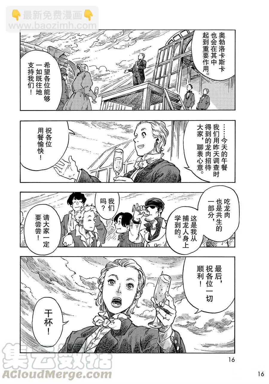 《空挺Dragons》第51话 第13页