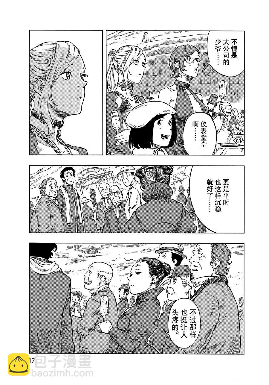 《空挺Dragons》第51话 第14页