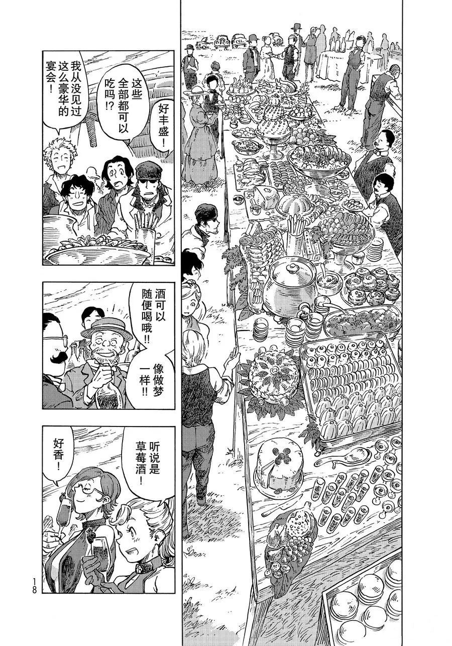 《空挺Dragons》第51话 第15页