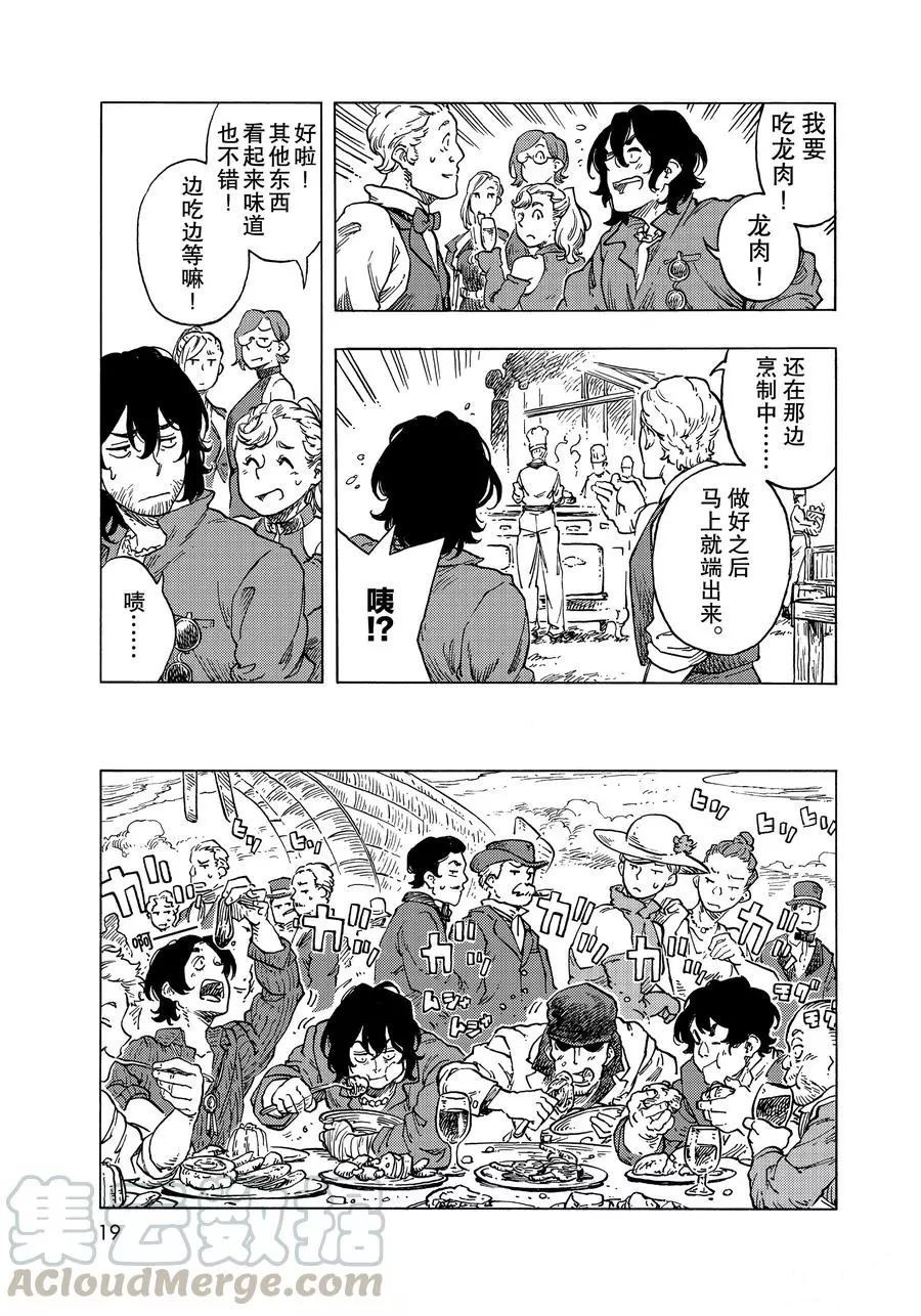 《空挺Dragons》第51话 第16页