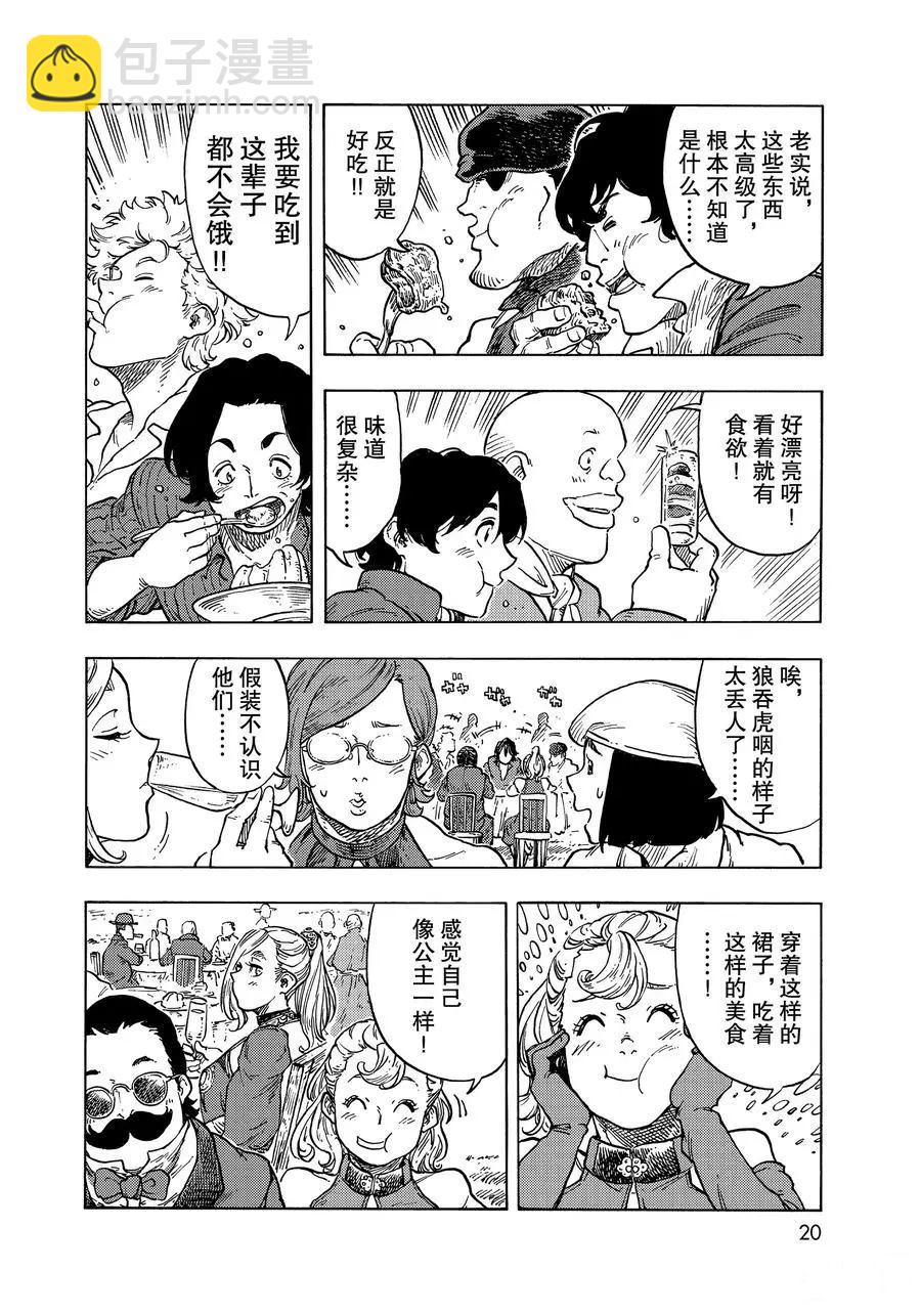 《空挺Dragons》第51话 第17页