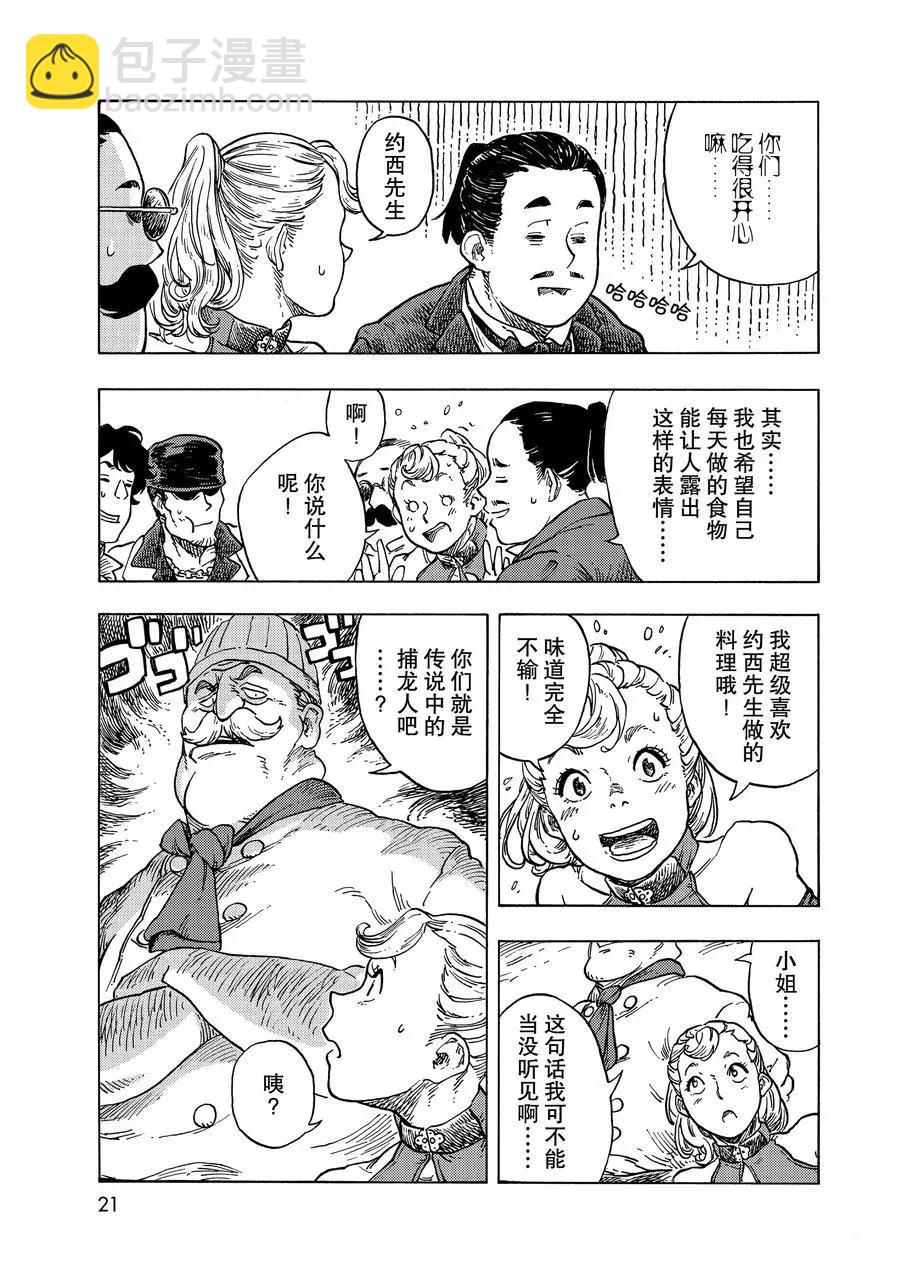 《空挺Dragons》第51话 第18页