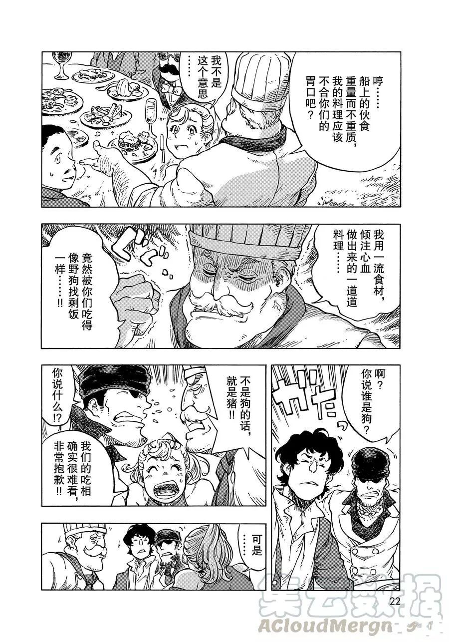 《空挺Dragons》第51话 第19页