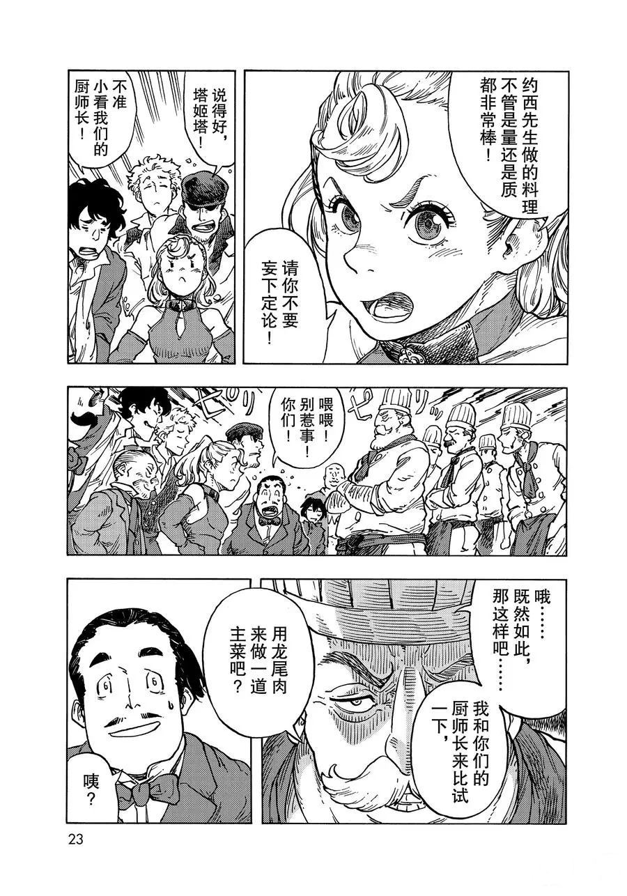 《空挺Dragons》第51话 第20页