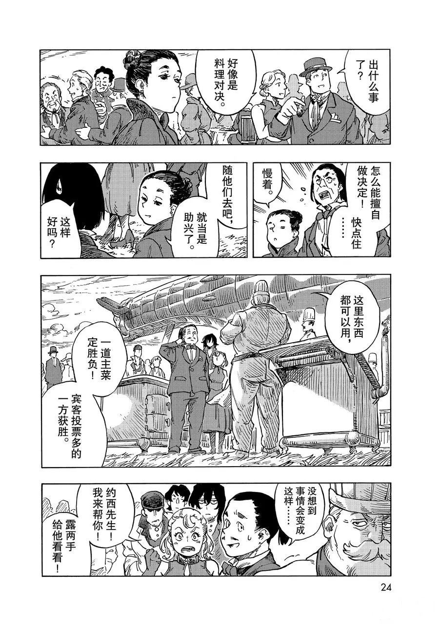《空挺Dragons》第51话 第21页
