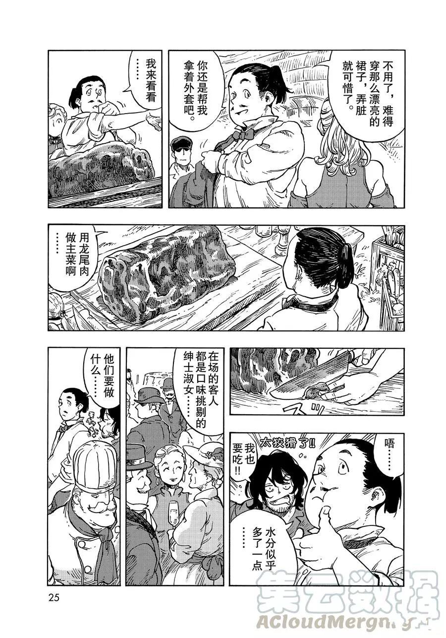 《空挺Dragons》第51话 第22页