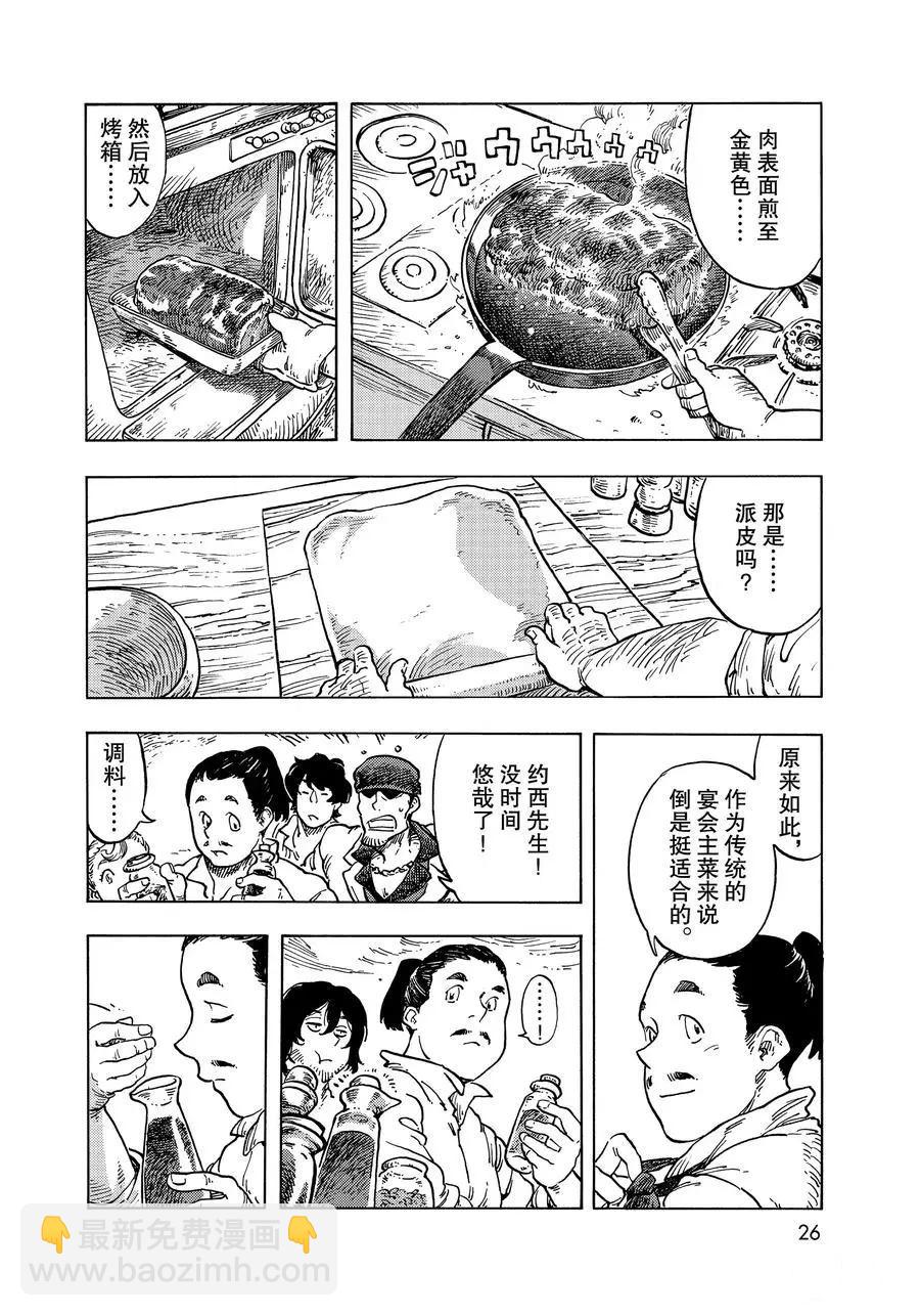 《空挺Dragons》第51话 第23页