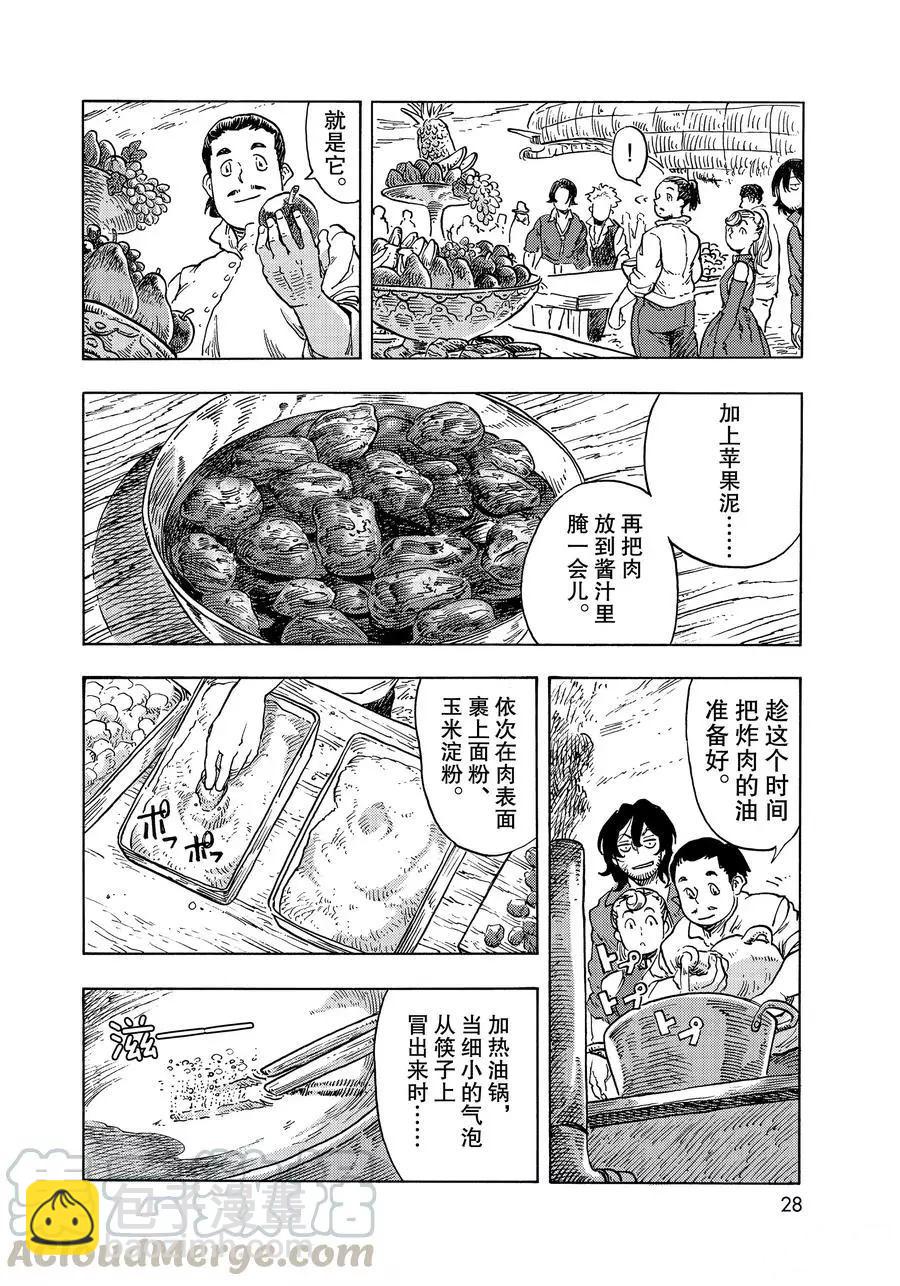 《空挺Dragons》第51话 第25页