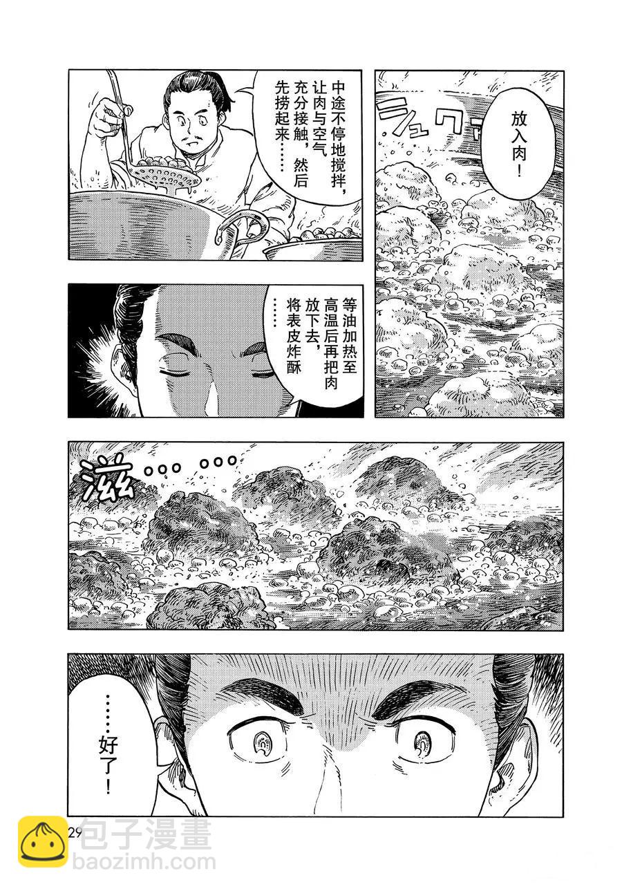 《空挺Dragons》第51话 第26页