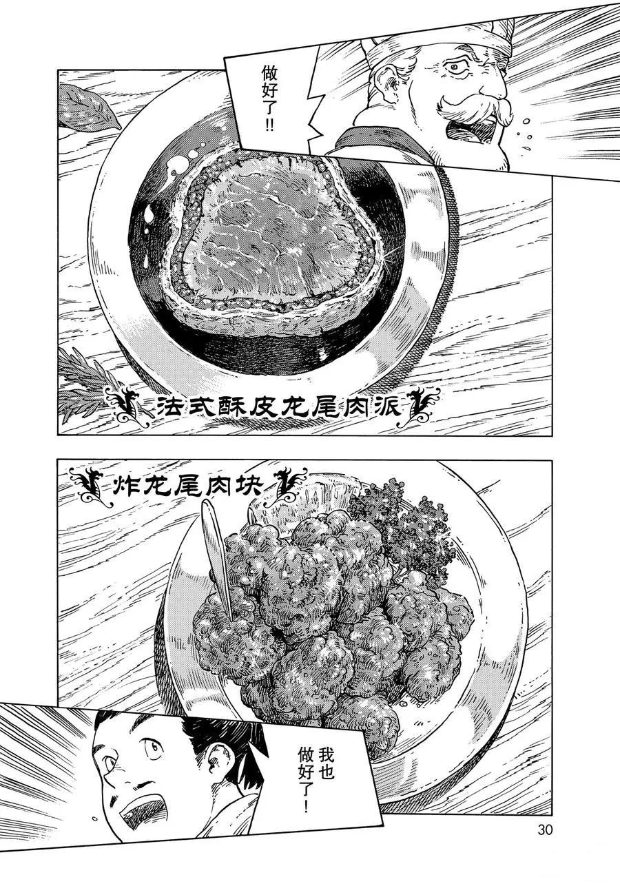 《空挺Dragons》第51话 第27页