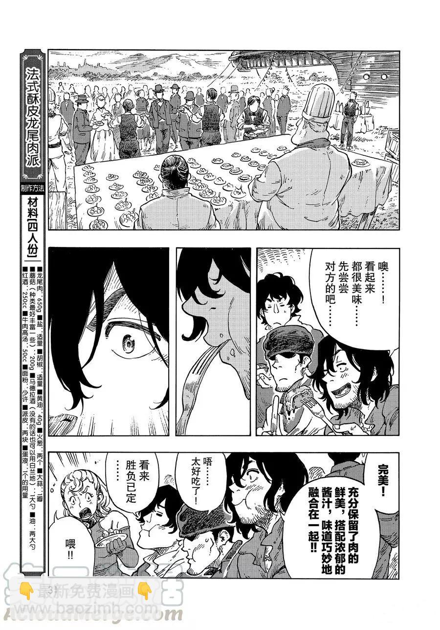 《空挺Dragons》第51话 第28页