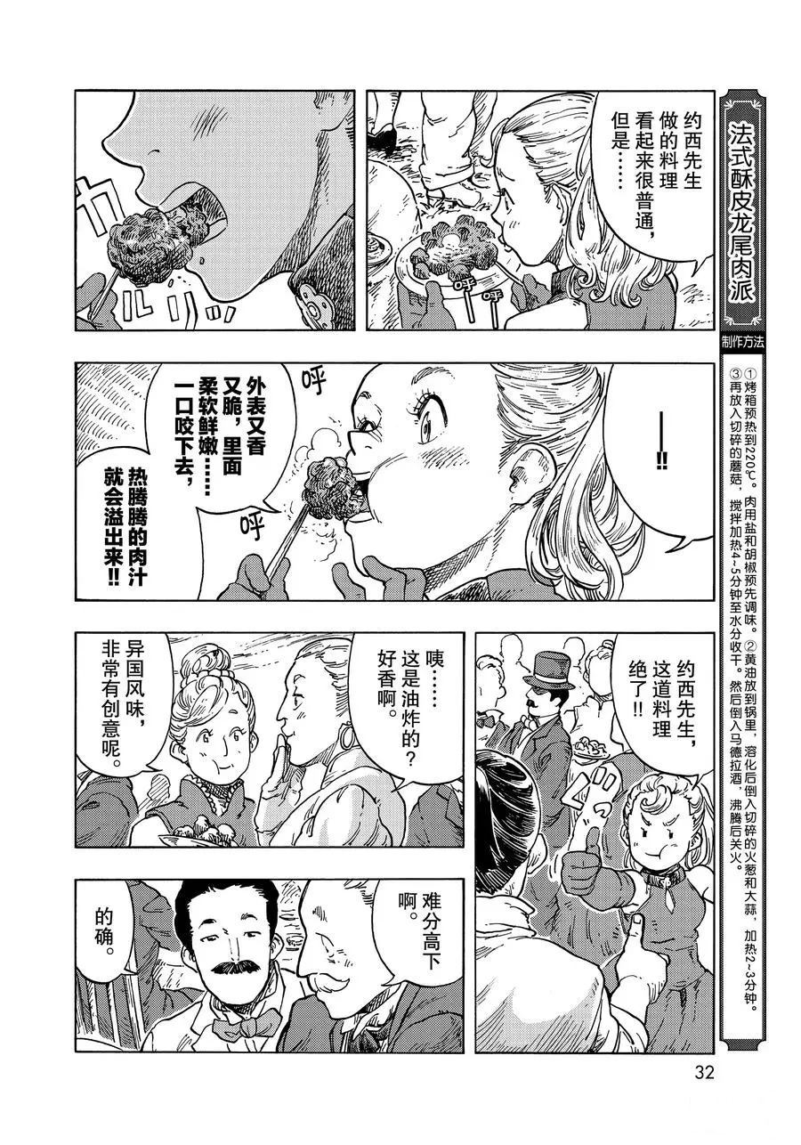《空挺Dragons》第51话 第29页