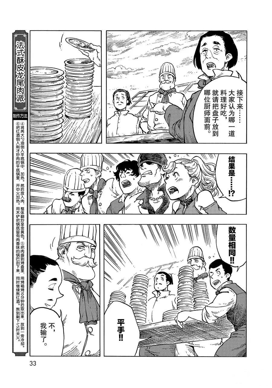 《空挺Dragons》第51话 第30页
