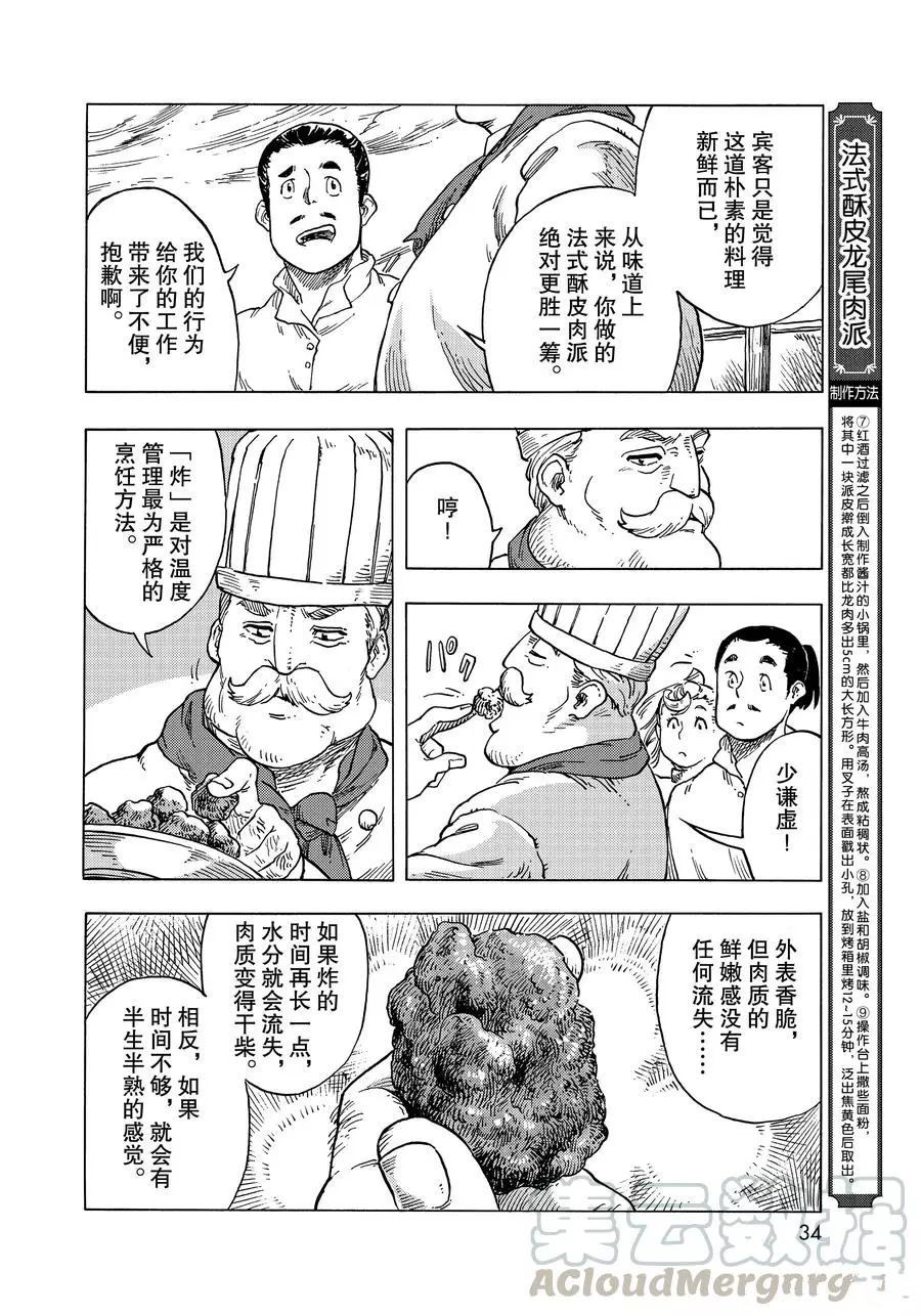 《空挺Dragons》第51话 第31页