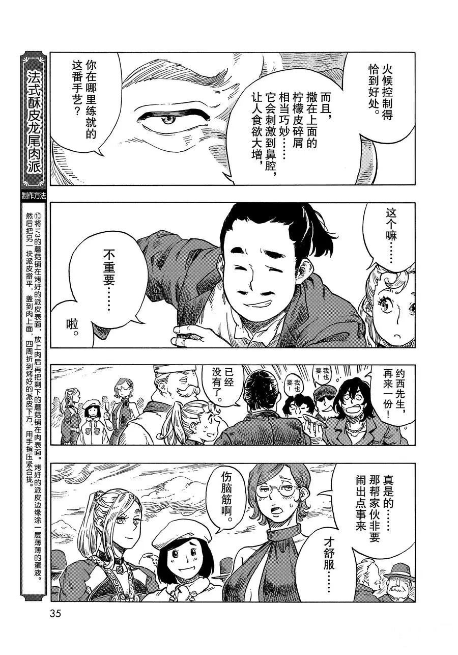 《空挺Dragons》第51话 第32页