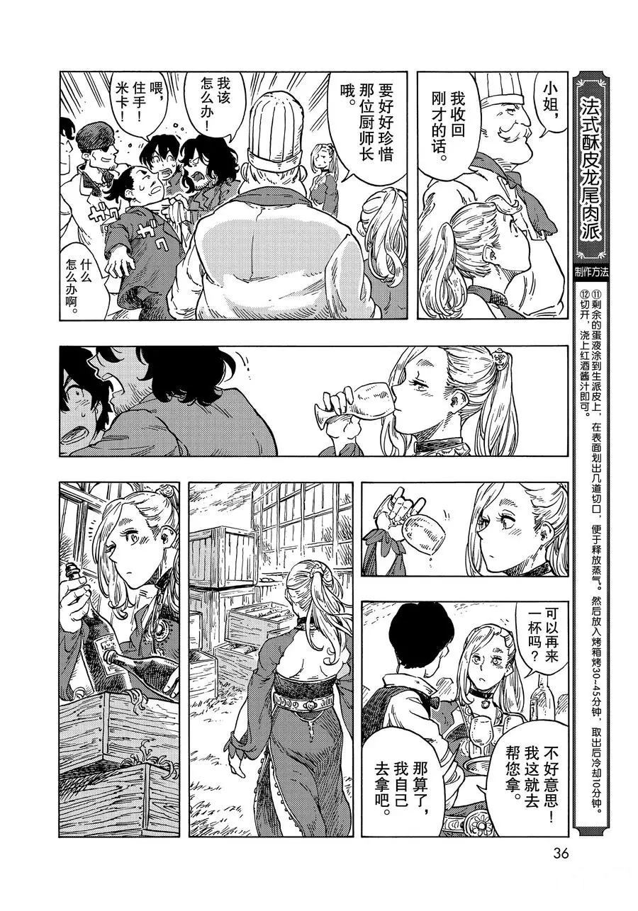 《空挺Dragons》第51话 第33页