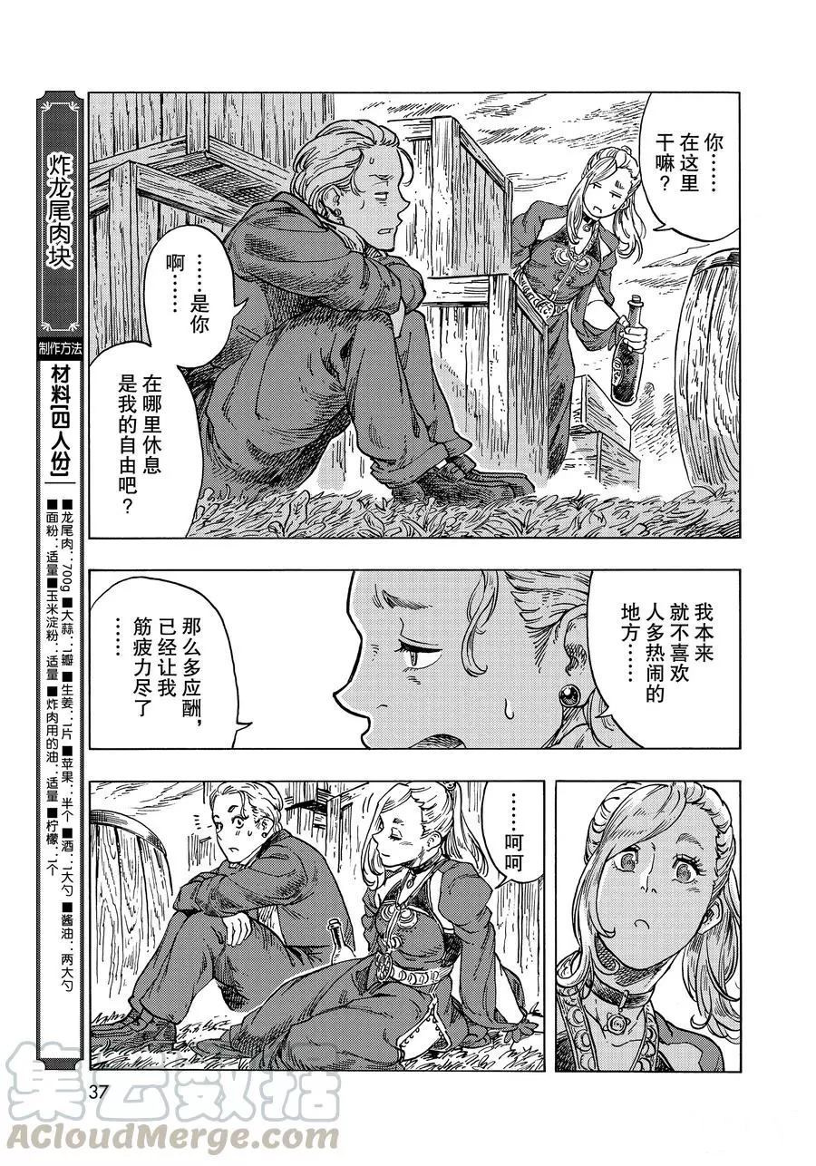 《空挺Dragons》第51话 第34页