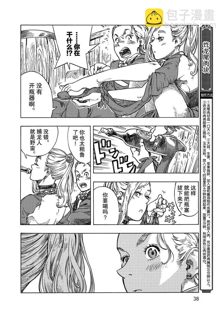 《空挺Dragons》第51话 第35页