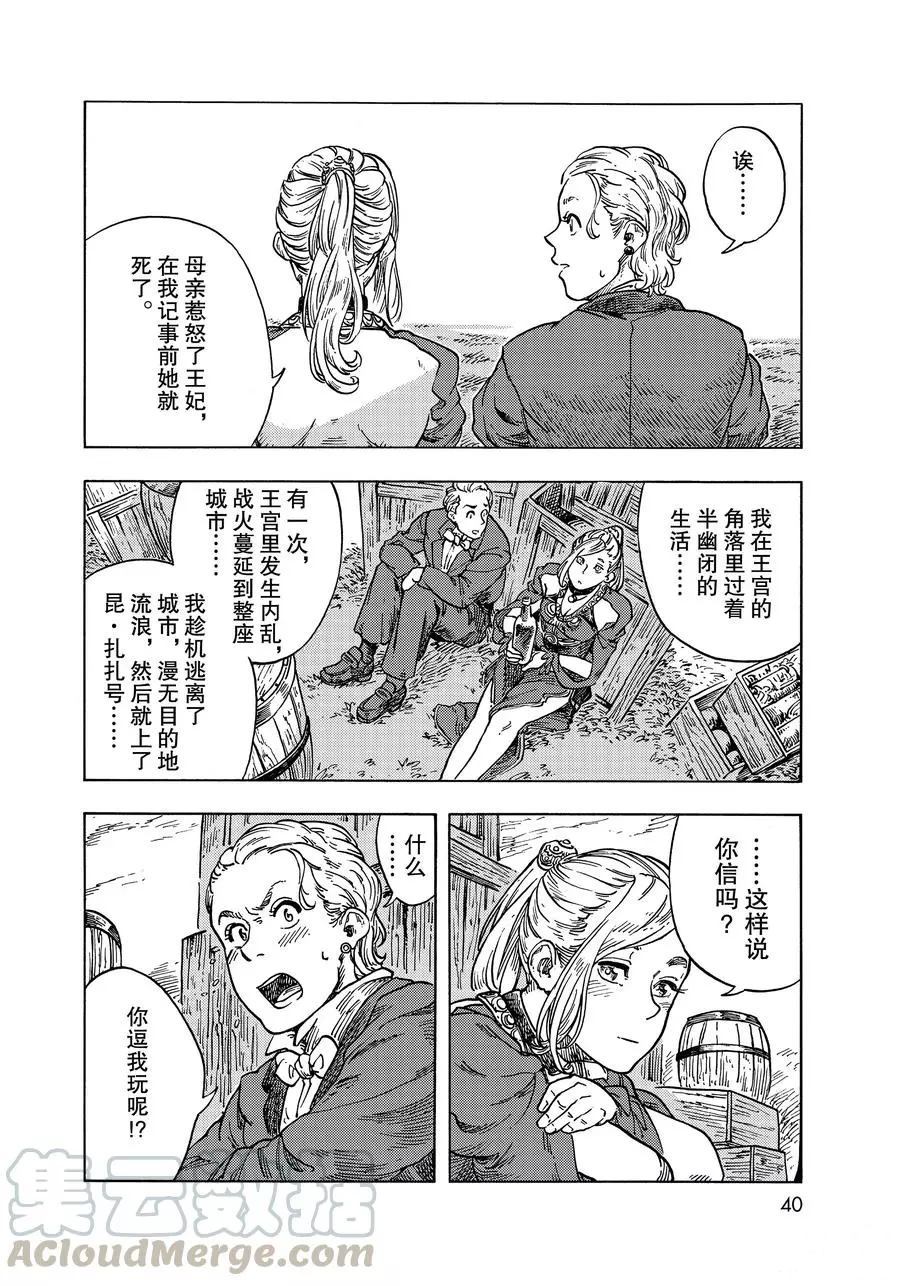 《空挺Dragons》第51话 第37页