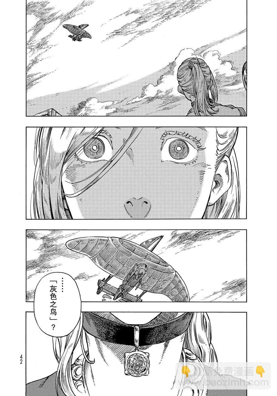 《空挺Dragons》第51话 第39页