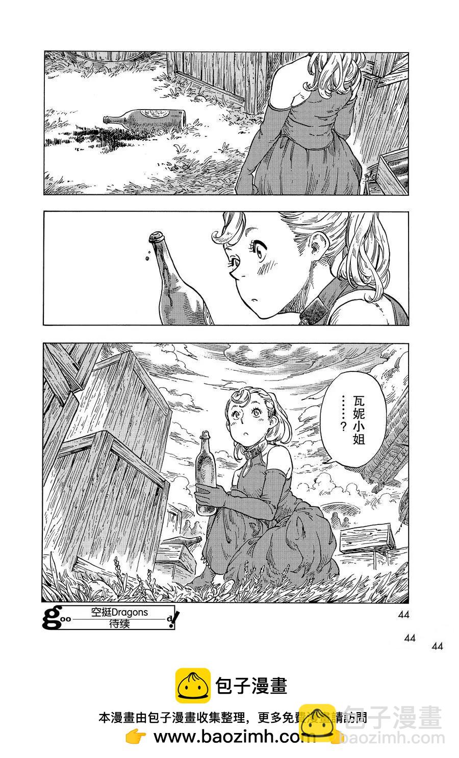 《空挺Dragons》第51话 第41页