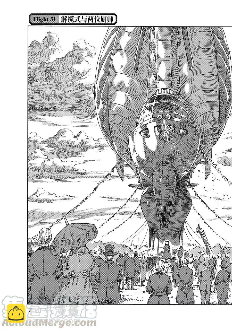 《空挺Dragons》第51话 第4页