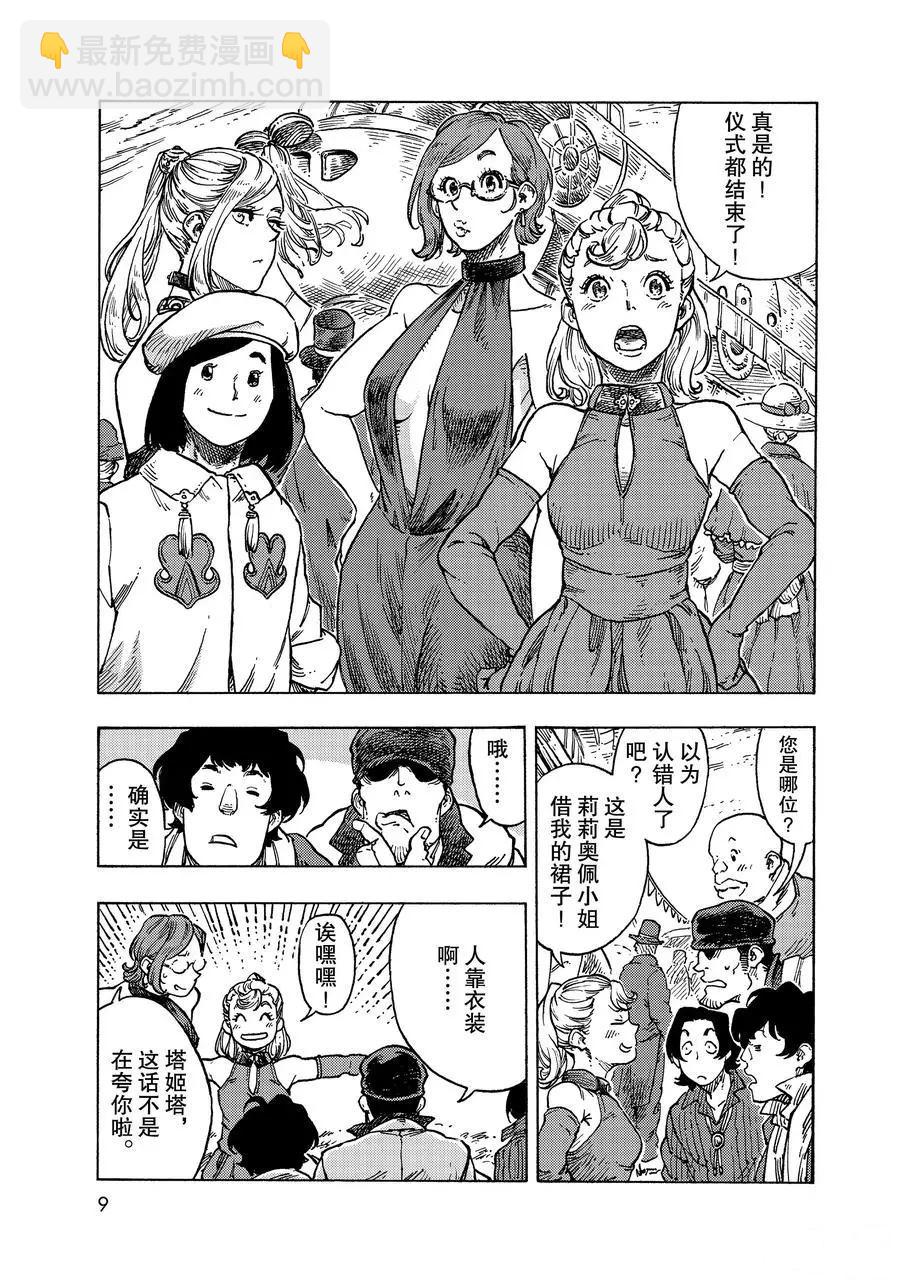 《空挺Dragons》第51话 第6页