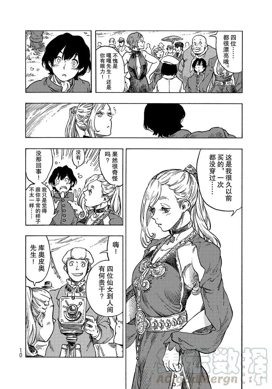 《空挺Dragons》第51话 第7页