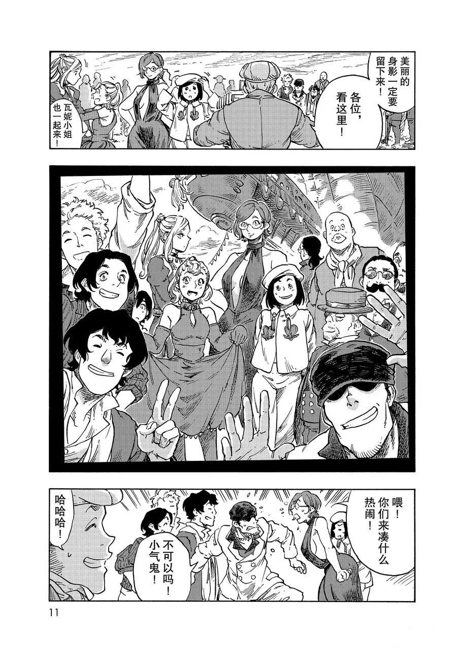 《空挺Dragons》第51话 第8页