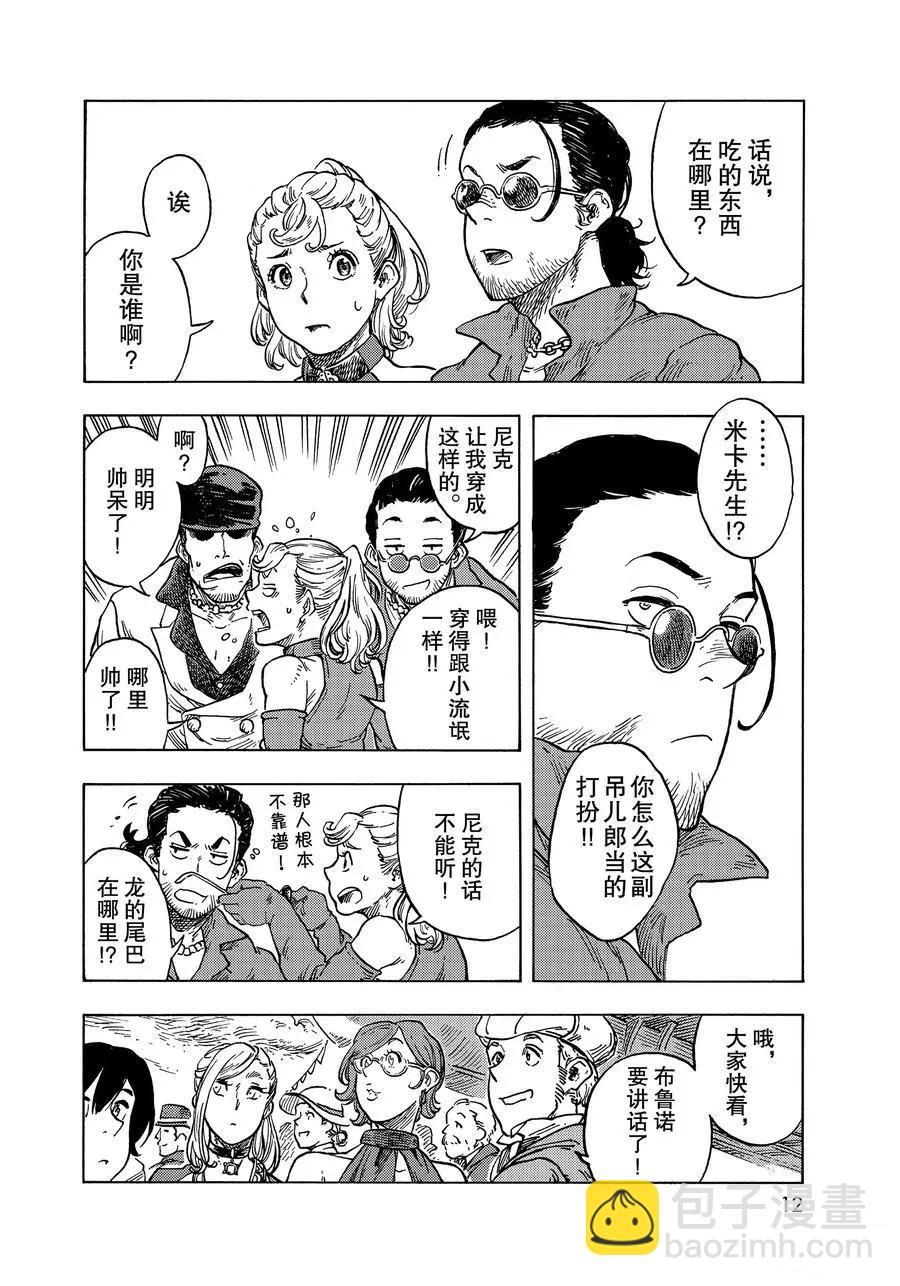 《空挺Dragons》第51话 第9页