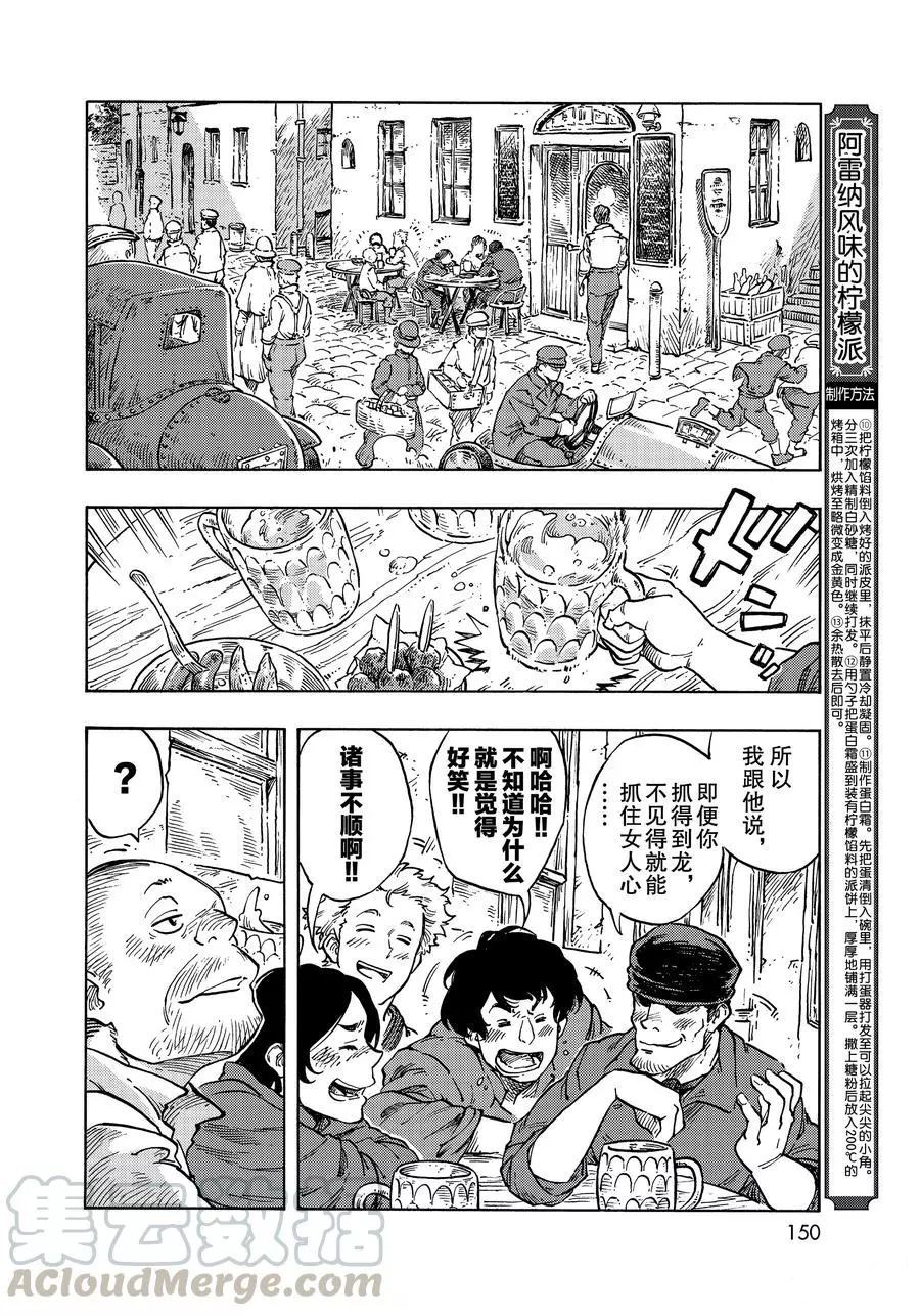 《空挺Dragons》第49话 第10页