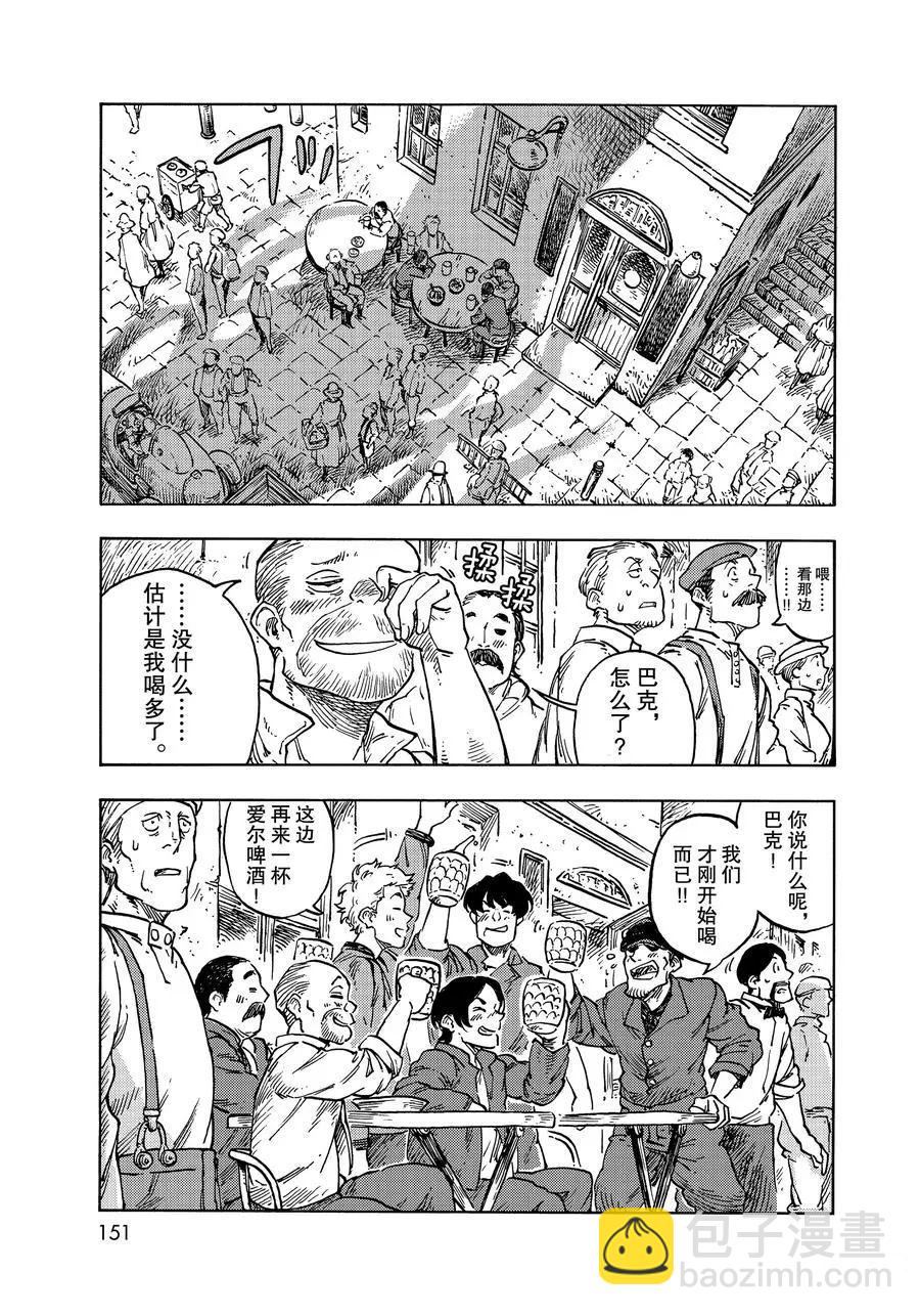 《空挺Dragons》第49话 第11页