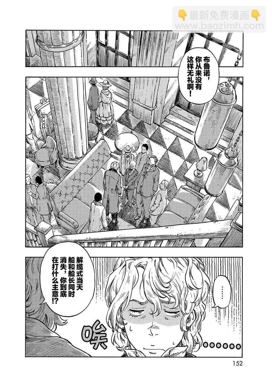 《空挺Dragons》第49话 第12页