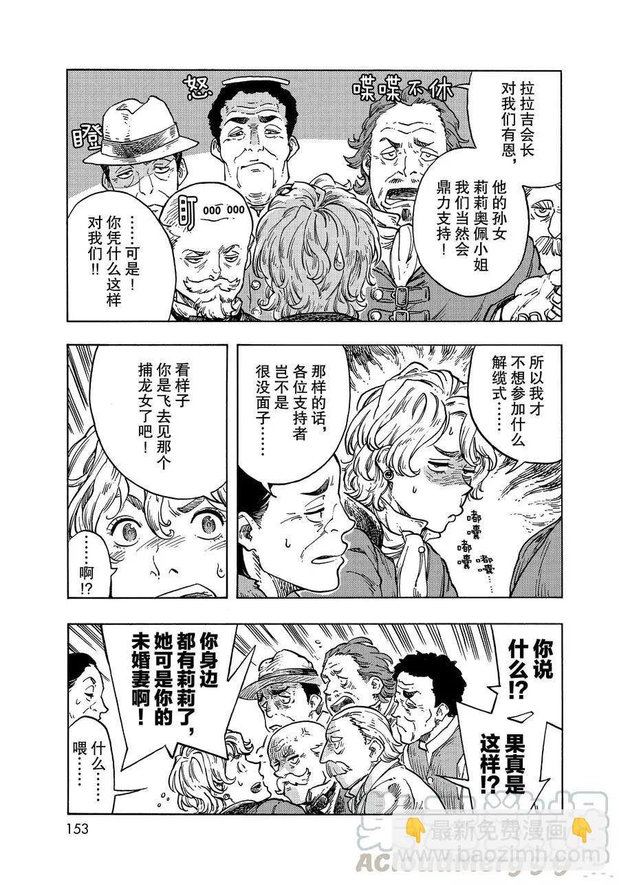 《空挺Dragons》第49话 第13页