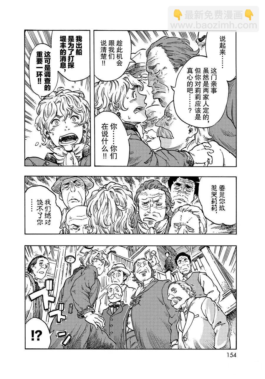 《空挺Dragons》第49话 第14页