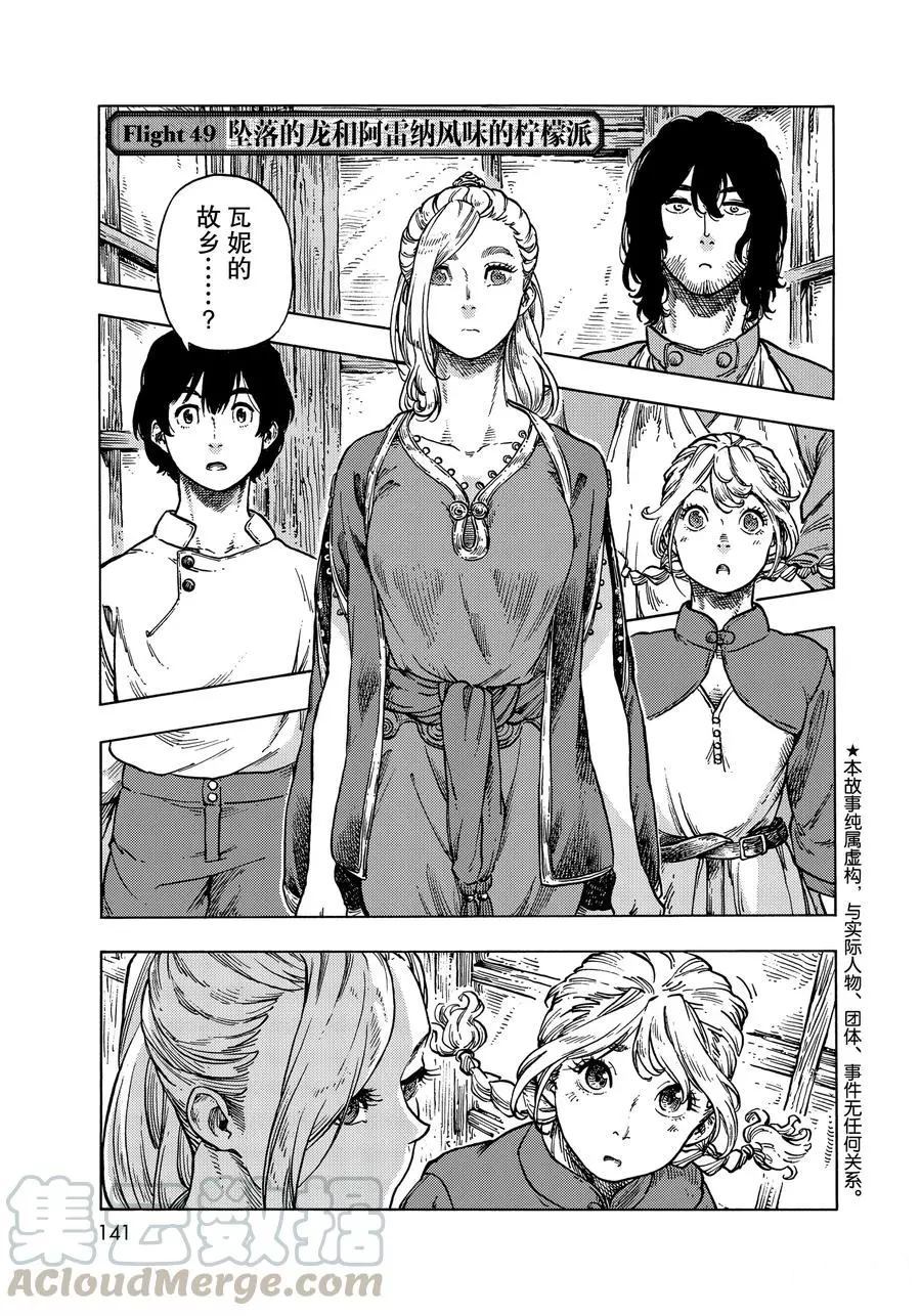 《空挺Dragons》第49话 第1页