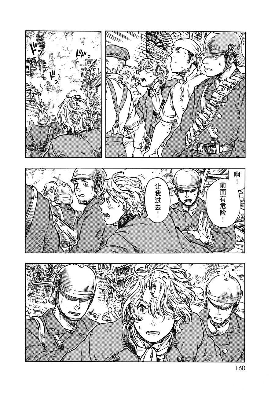 《空挺Dragons》第49话 第20页