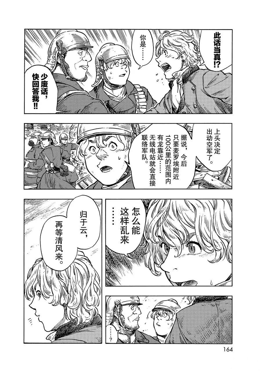 《空挺Dragons》第49话 第24页