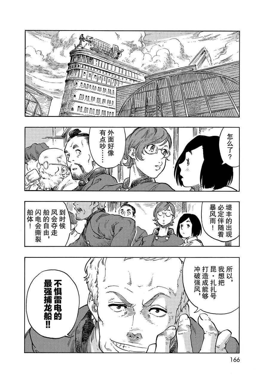 《空挺Dragons》第49话 第26页