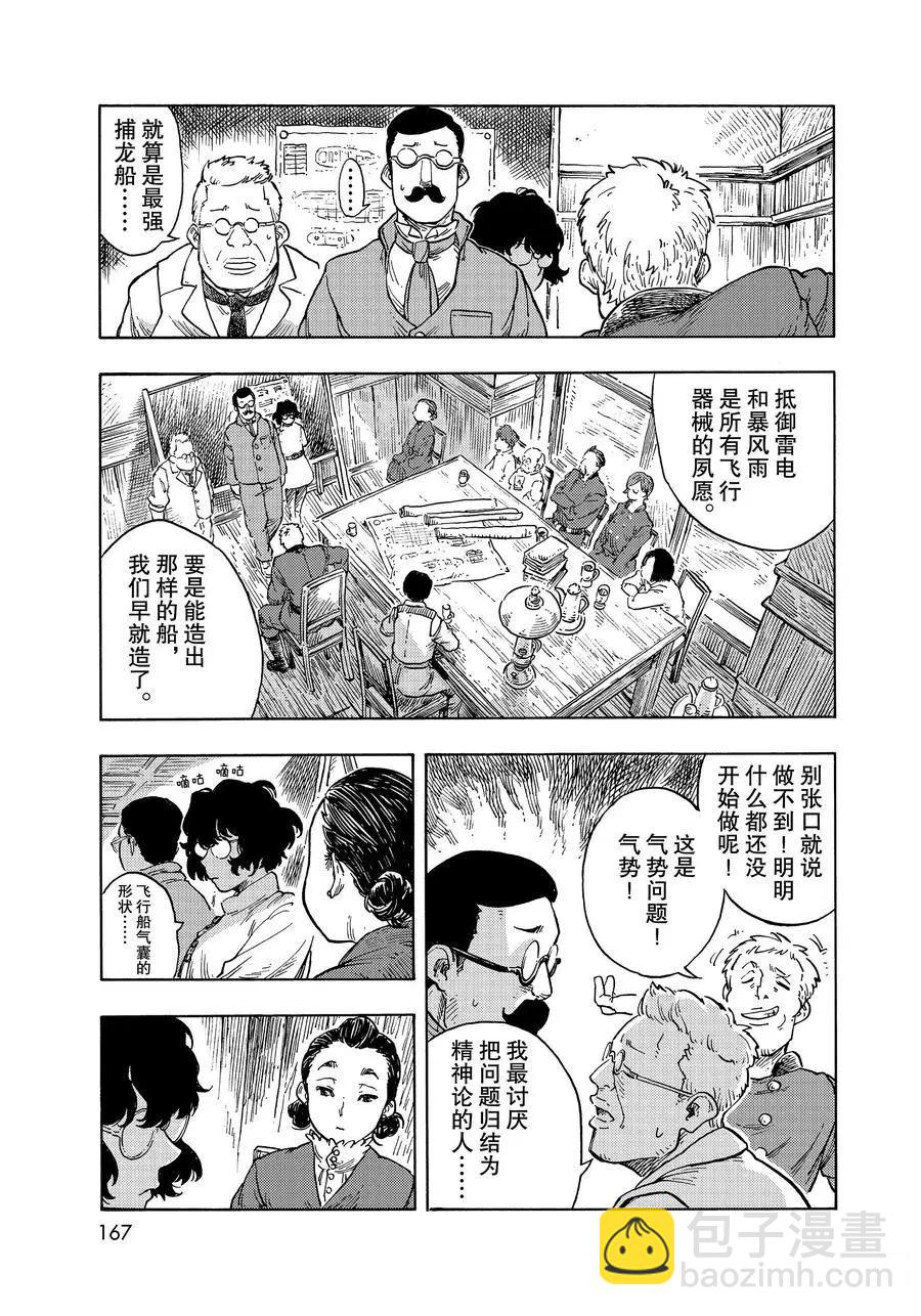 《空挺Dragons》第49话 第27页